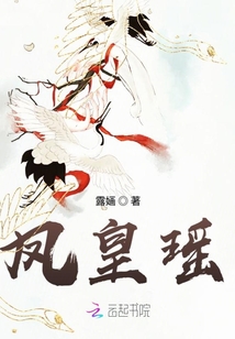 凤皇瑶