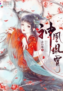 神凰鳳霄