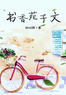 書香苑子文