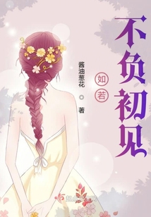 如若不負初見