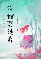 快穿之錦鯉想活命在線閱讀