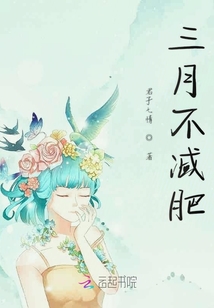 三月不減肥