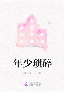 年少瑣碎