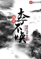 我是李不煥在線閱讀
