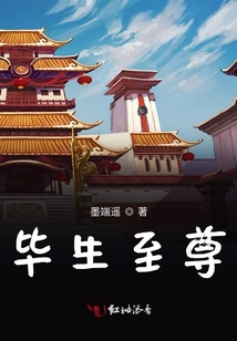 畢生至尊