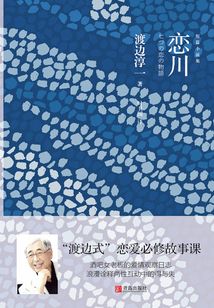 恋川