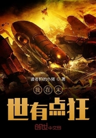 我在末世有點狂在線閱讀