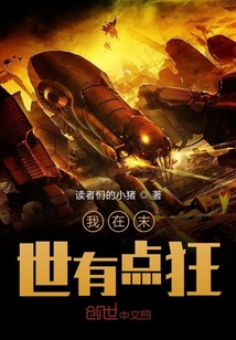 我在末世有點狂