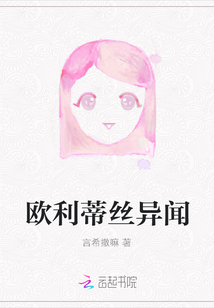 歐利蒂絲異聞