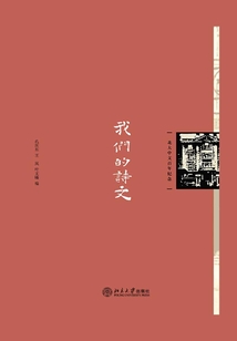 我們的詩文