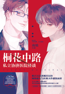桐花中路私立協濟醫院怪談