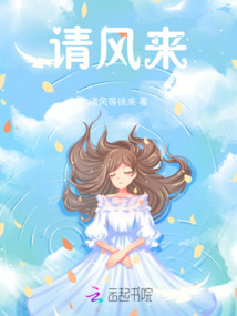 請風來