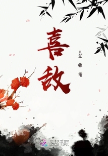 喜敵