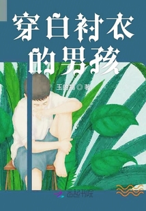 穿白衬衣的男孩