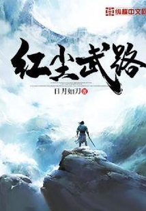 紅塵武路