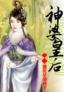神婆皇后