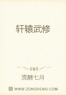 轩辕武修