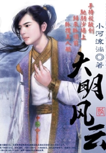 大明風(fēng)云