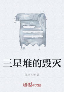 三星堆的毀滅