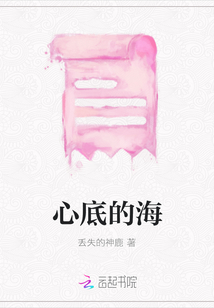 心底的海