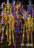 星座圣斗士在線閱讀
