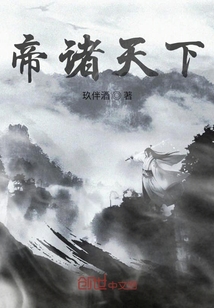 帝諸天下