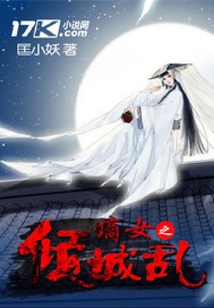 嫡女之傾城亂
