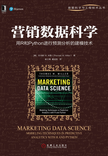 營銷數據科學：用R和Python進行預測分析的建模技術