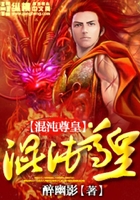 混沌尊皇
