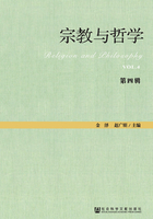 宗教与哲学（第4辑）在线阅读