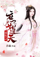 重生之庶女逆天在線閱讀