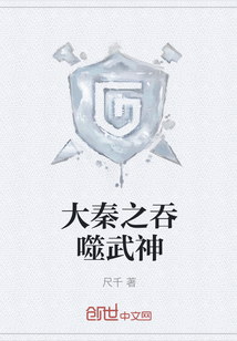 大秦之吞噬武神
