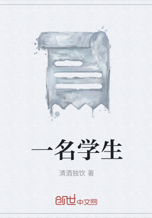 一名學生