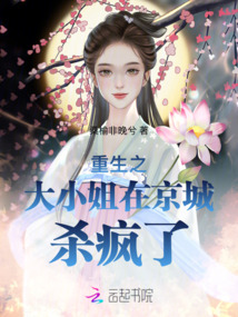 重生之大小姐在京城殺瘋了