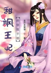 甜颯王妃的修煉手冊