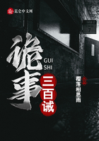 詭事三百誡在線閱讀