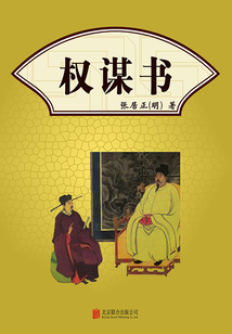 有間文庫：權謀書