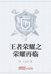 王者榮耀之榮耀再臨