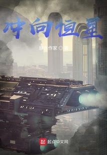 沖向恒星