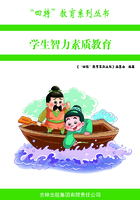 学生智力素质教育（“四特”教育系列丛书）在线阅读