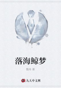 落海鯨夢