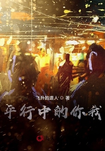 你我在平行