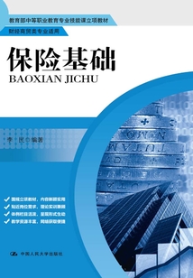 保險(xiǎn)基礎(chǔ)