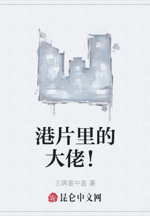 港片里的大佬！