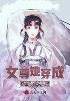 女尊她穿成了绝世大先知在线阅读