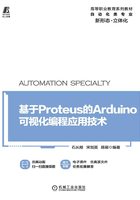 基于Proteus的Arduino可视化编程应用技术