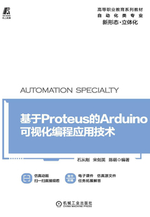 基于Proteus的Arduino可視化編程應(yīng)用技術(shù)