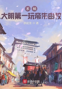 系桶：大明第一玩帝朱由校