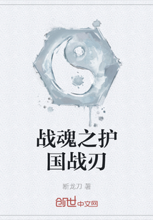 戰魂之護國戰刃
