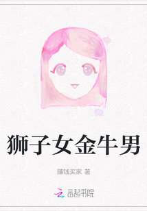 獅子女金牛男